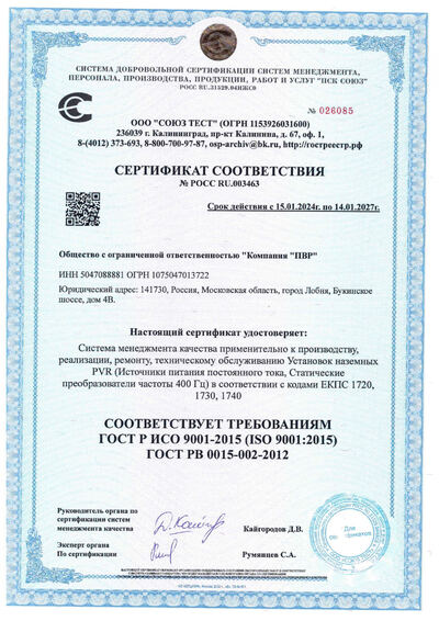 Сертификат ГОСТ РВ