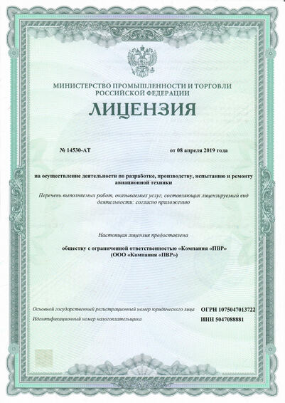 Лицензия