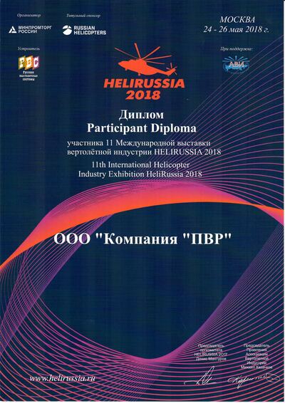 HeliRussia 2018